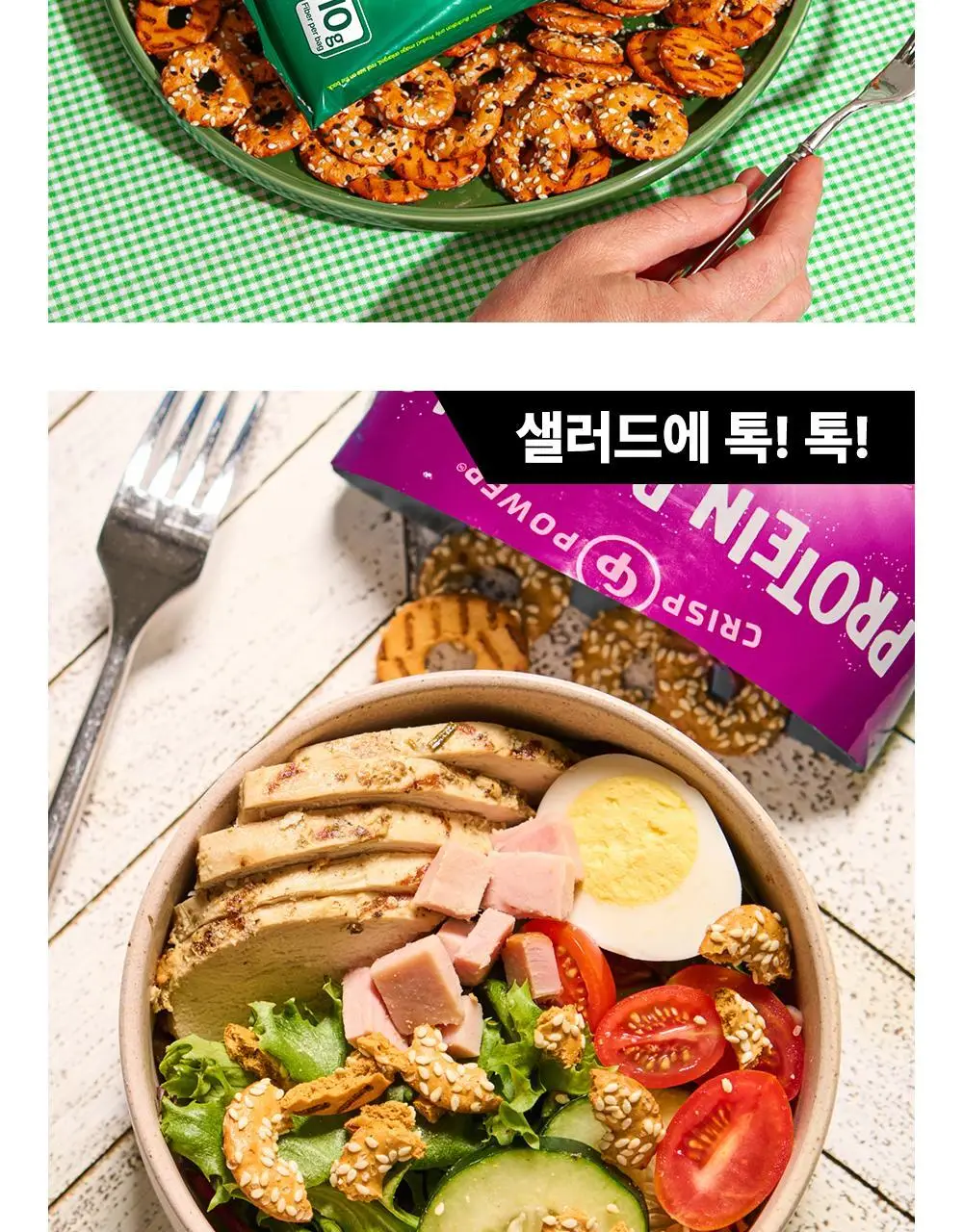 [미국품절대란] 크리스프파워 프로틴 프레첼 4종 택 1(에브리띵/씨솔트/참깨/치즈) 상세페이지 27